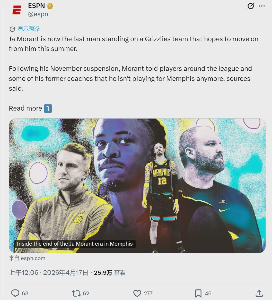 不打了！灰熊生涯结束！最快速度交易莫兰特